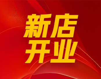 风起靖边 漆势如虹｜91短视频版高清在线观看免费漆石艺漆形象店再开新店！